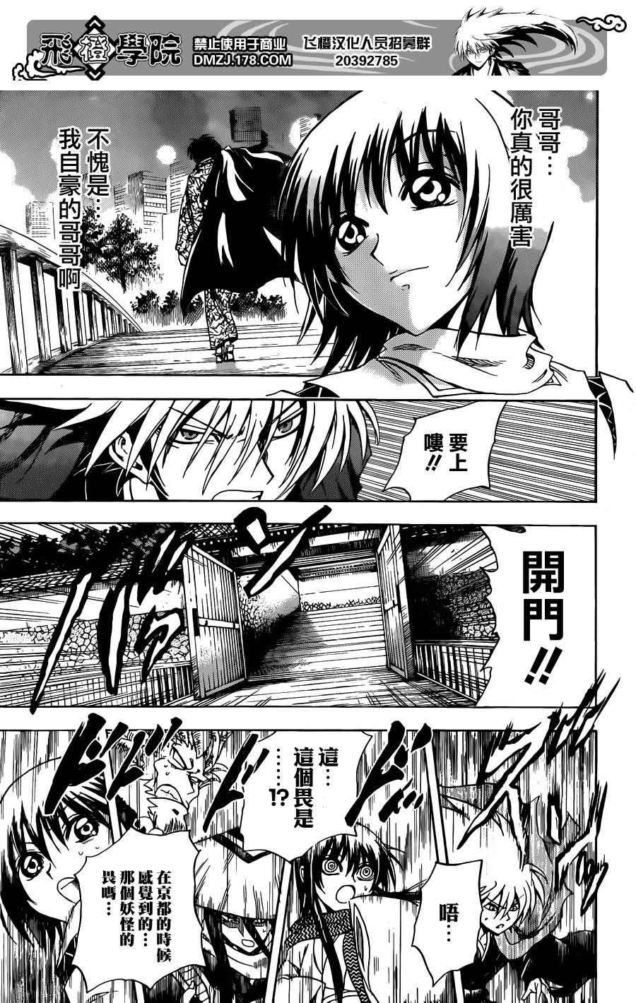 第207话 背负着百鬼夜行的人