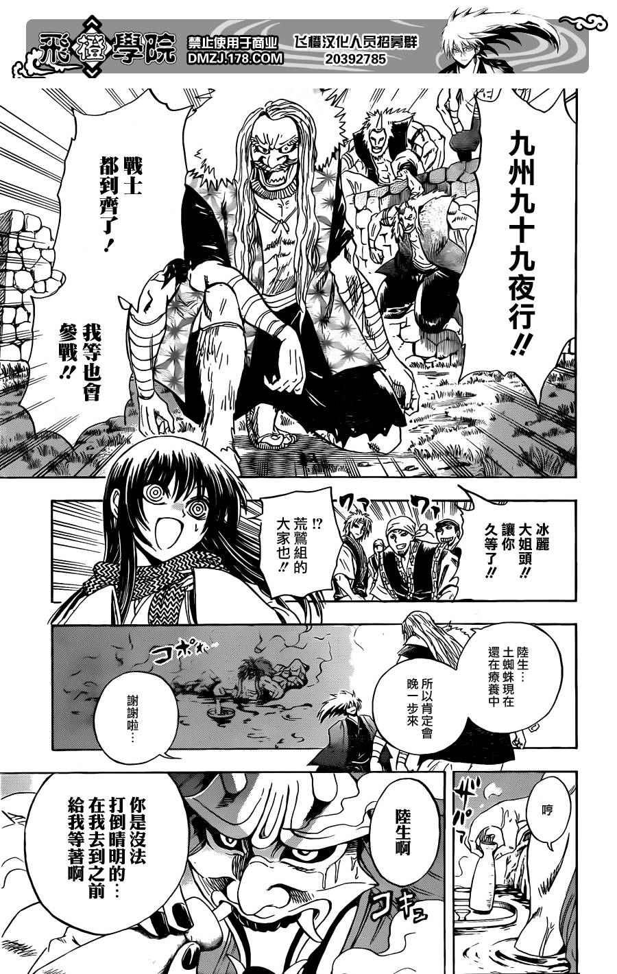 第207话 背负着百鬼夜行的人