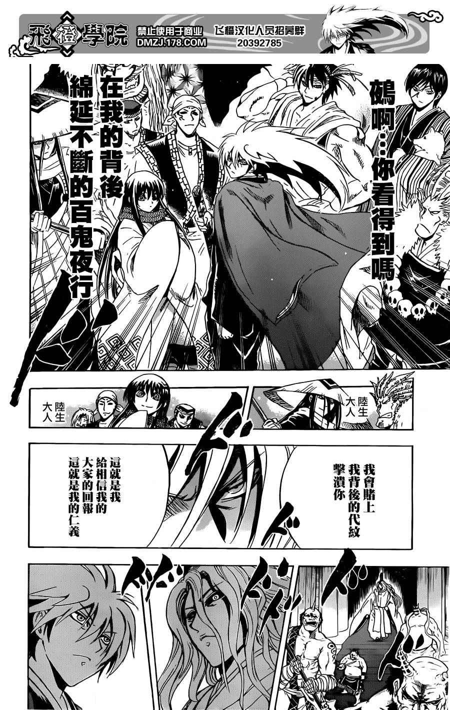 第207话 背负着百鬼夜行的人