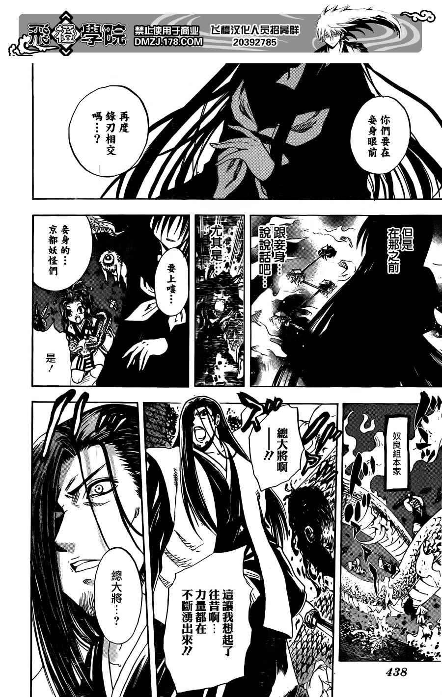 第207话 背负着百鬼夜行的人