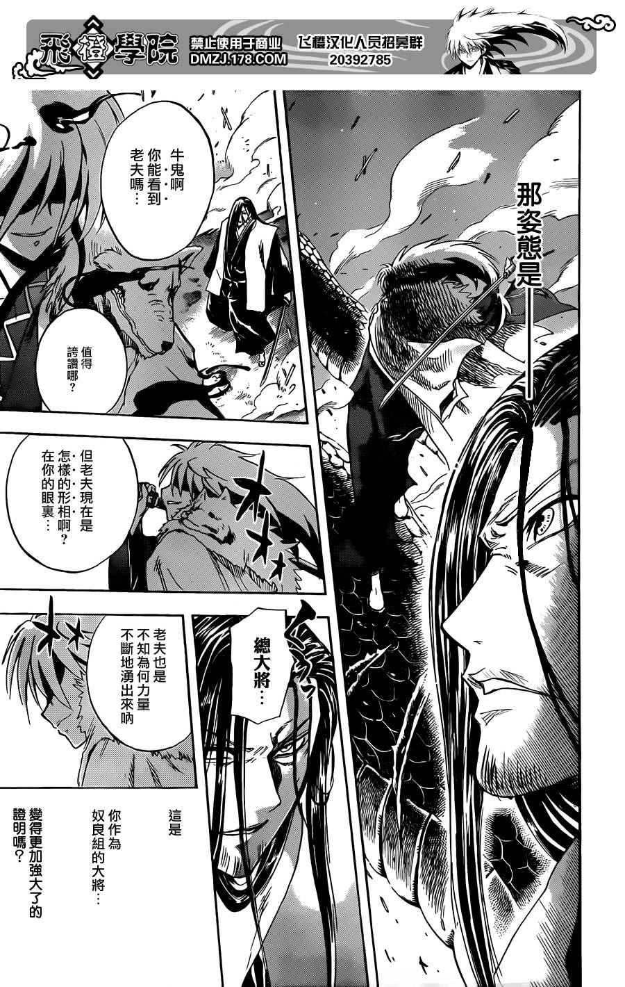 第207话 背负着百鬼夜行的人