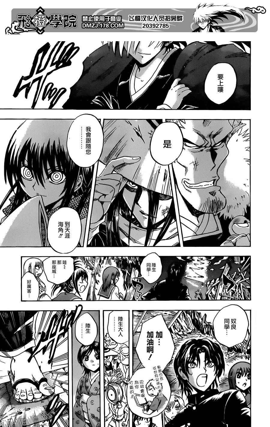 第207话 背负着百鬼夜行的人