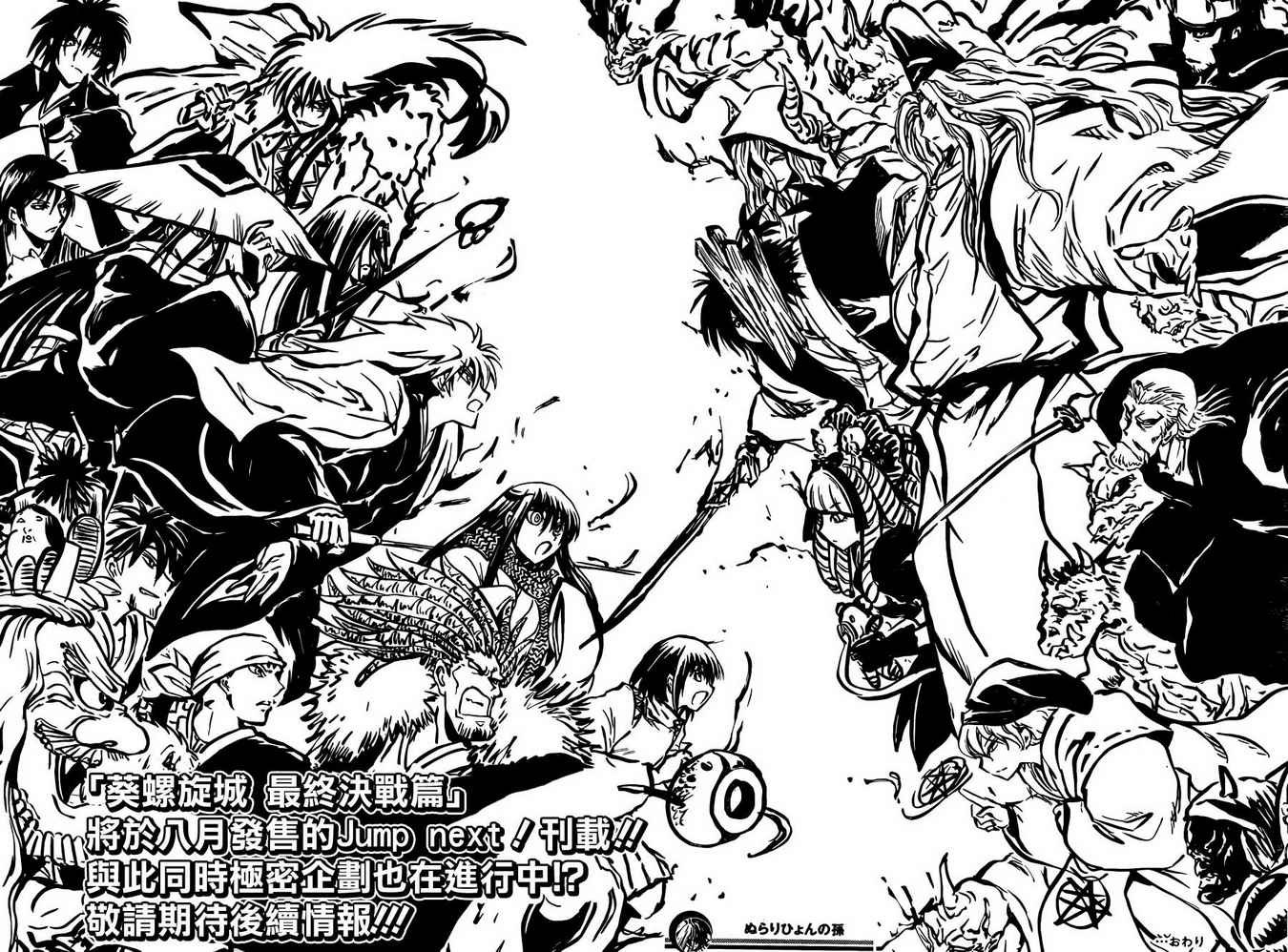 第207话 背负着百鬼夜行的人