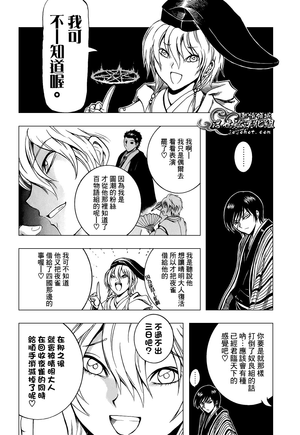 最终章第02话