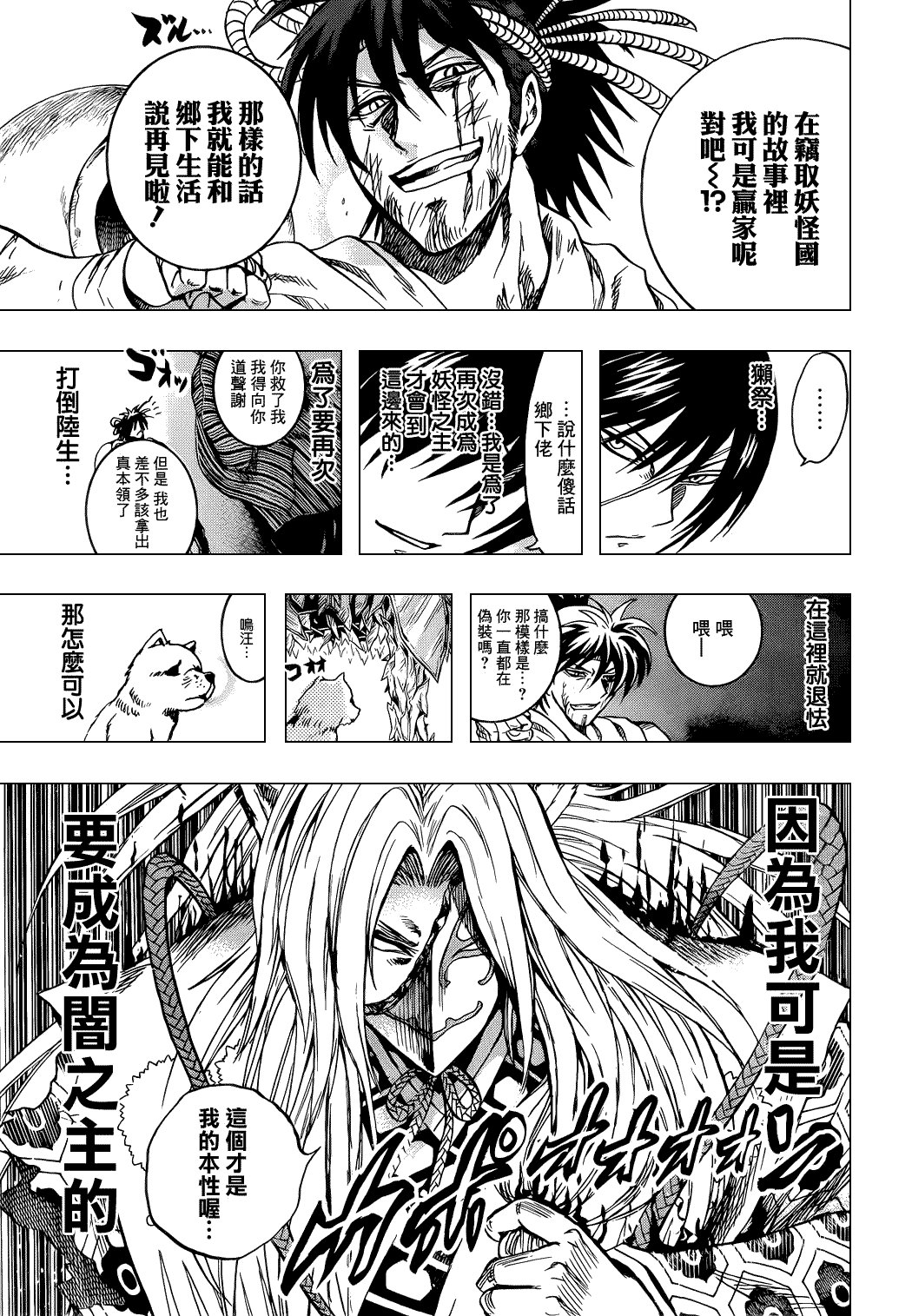 最终章第02话