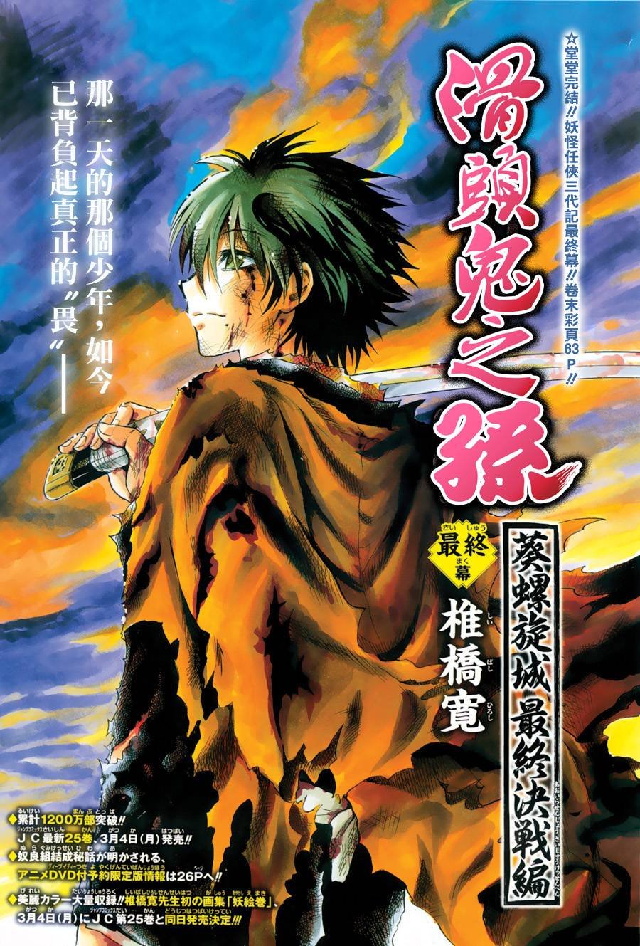 最终章第03话