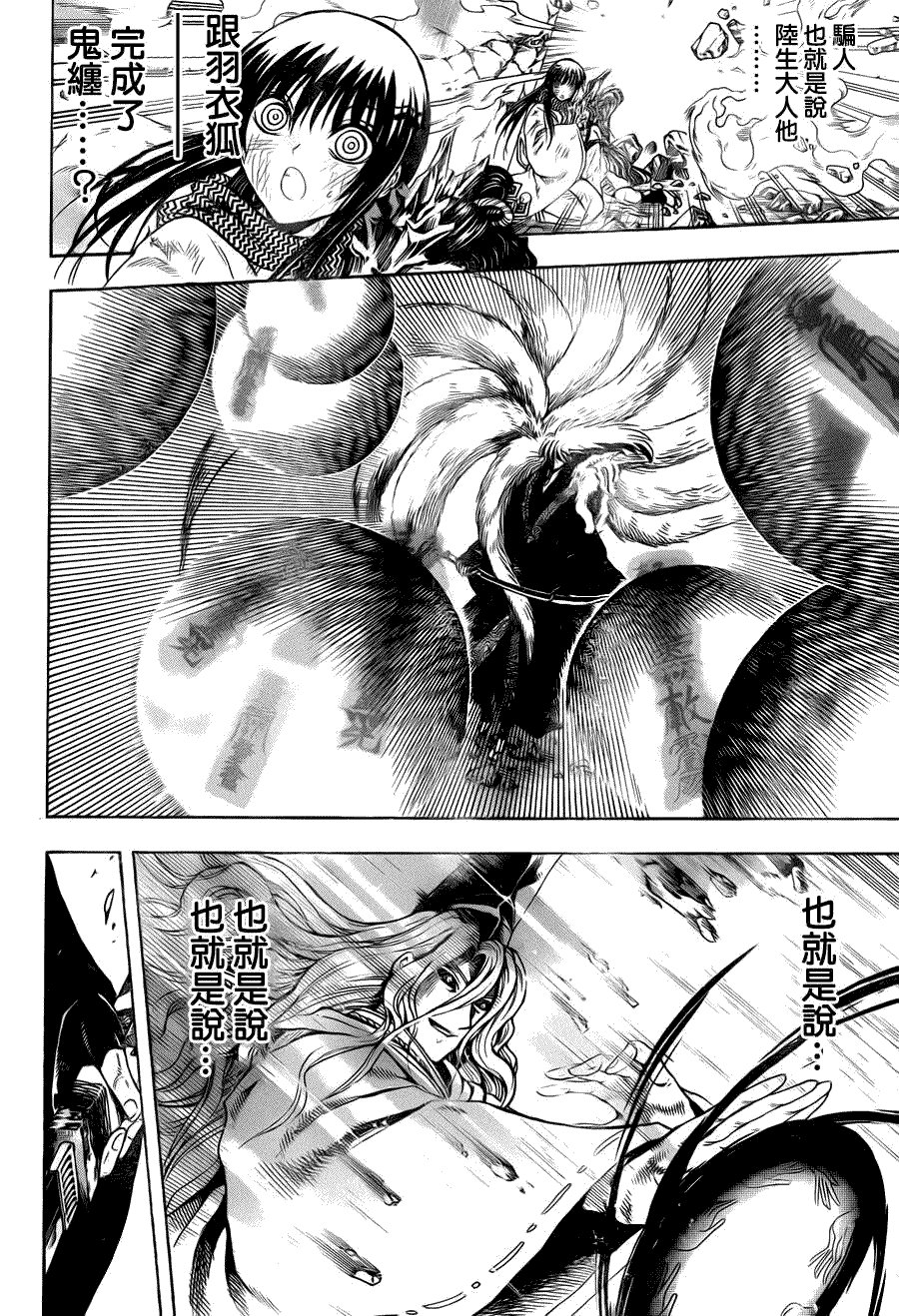 最终章第03话
