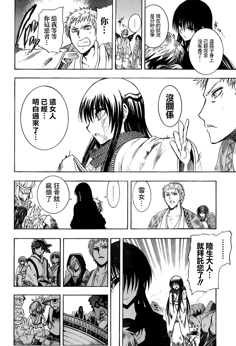 最终章第03话