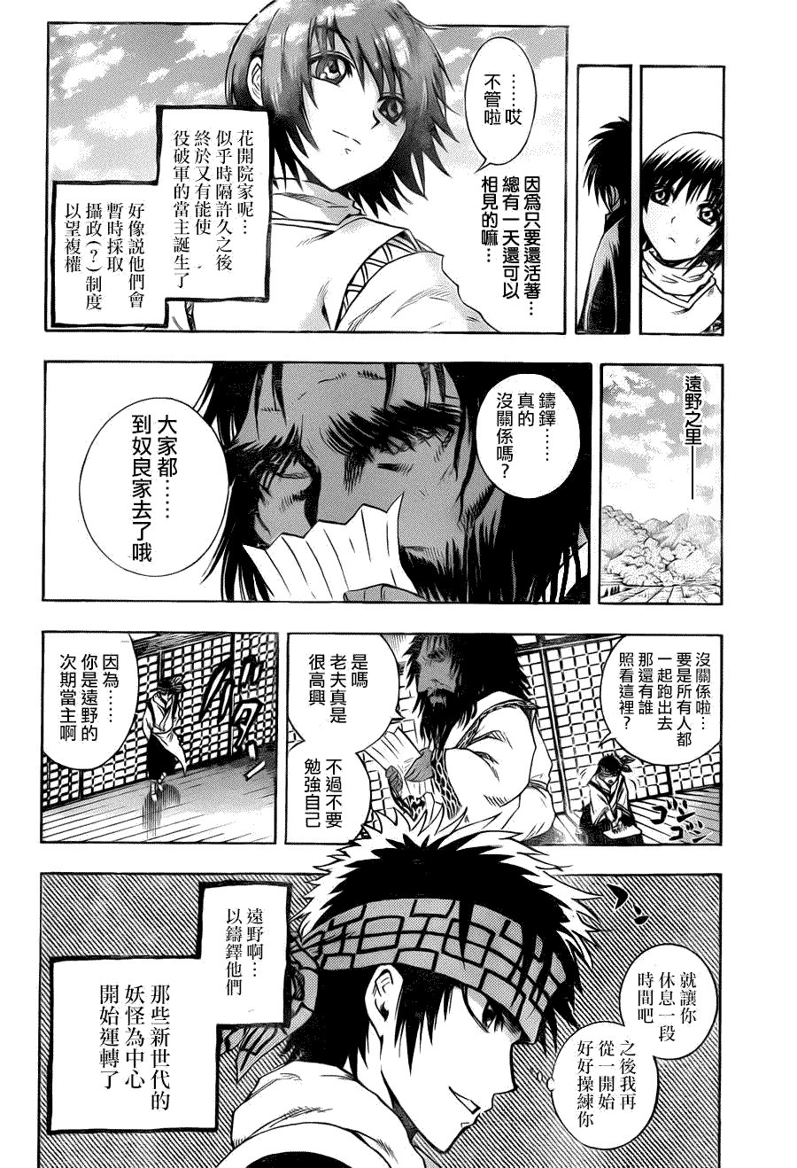 最终章第03话