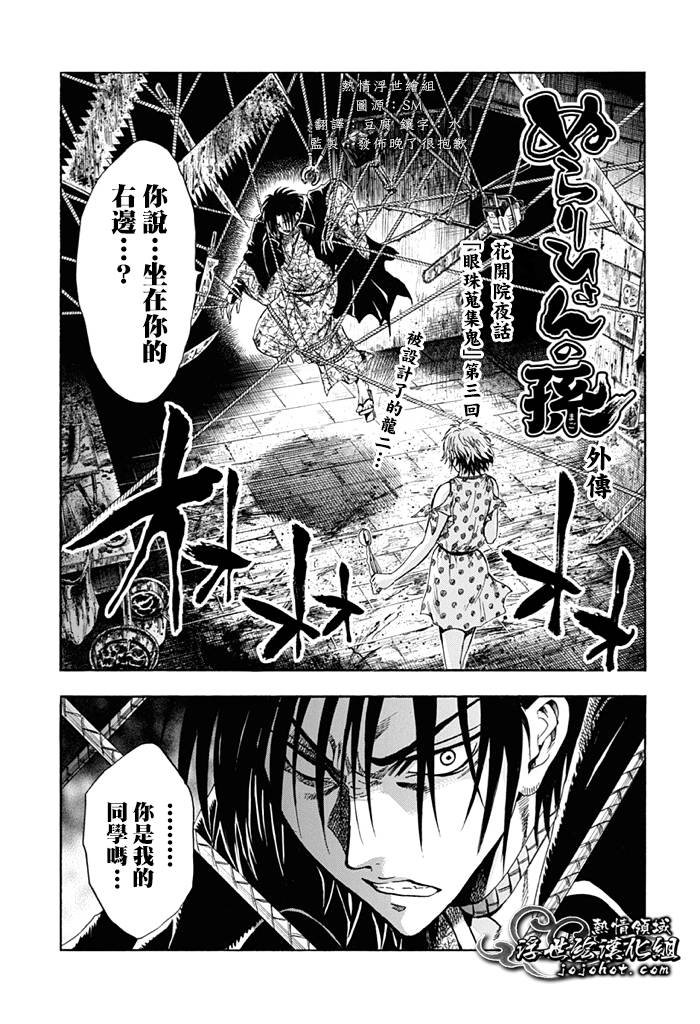 外传：第3话 陆雪特别篇