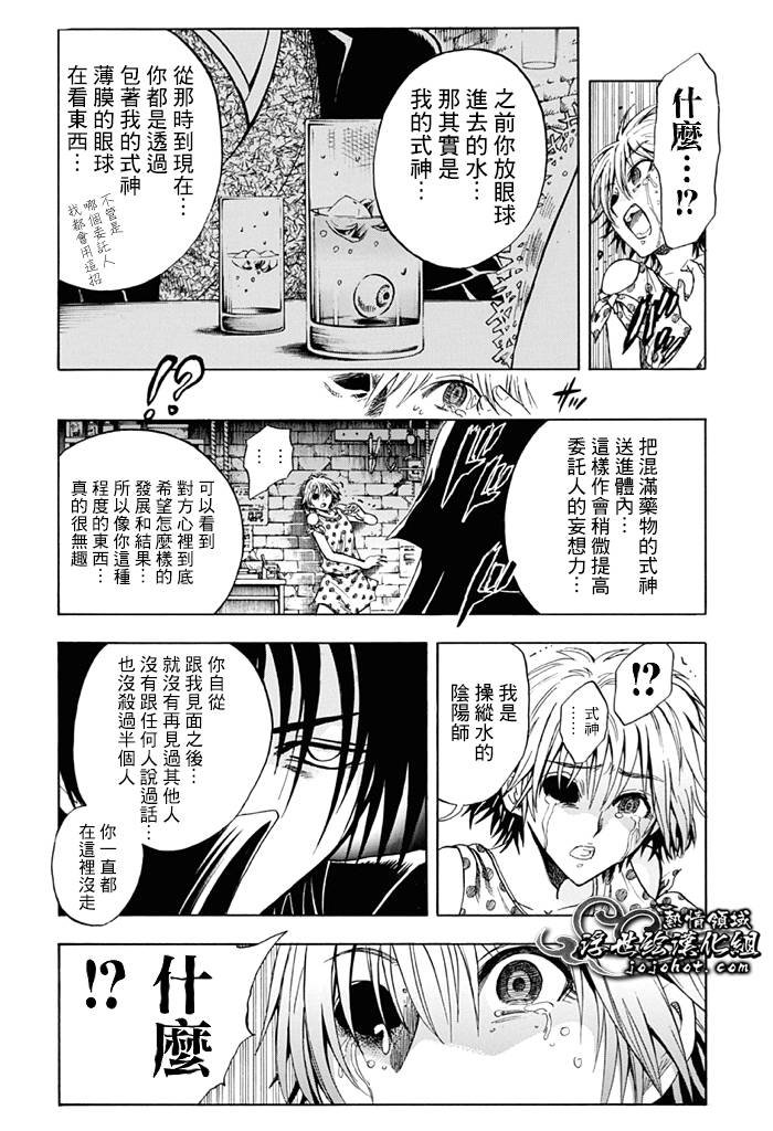 外传：第3话 陆雪特别篇
