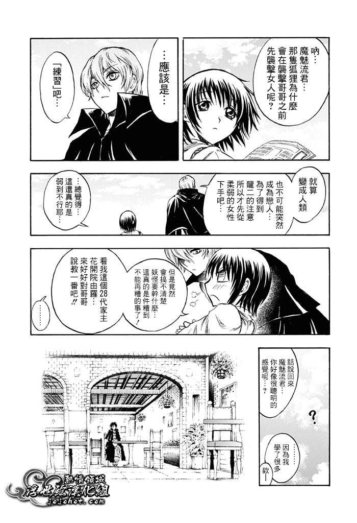 外传：第3话 陆雪特别篇