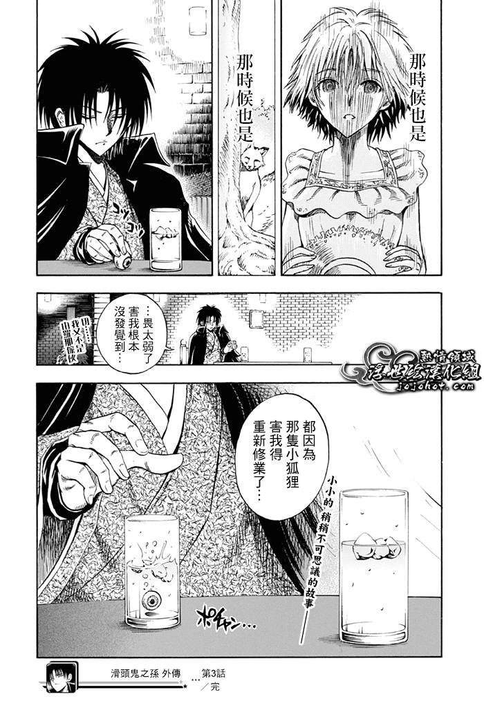 外传：第3话 陆雪特别篇