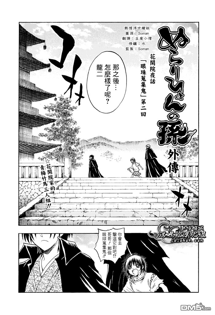 外传：第5话 外传02话