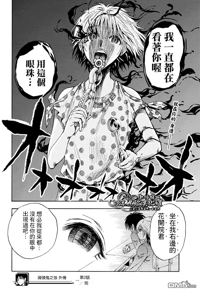 外传：第5话 外传02话