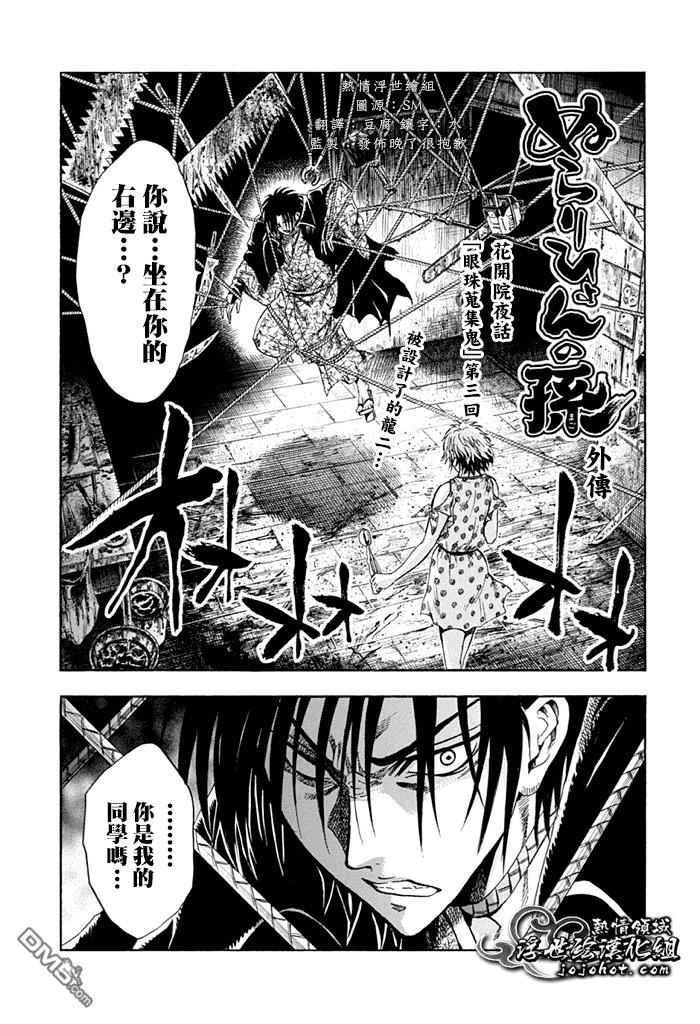 外传：第6话 外传03话