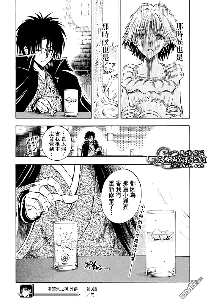 外传：第6话 外传03话