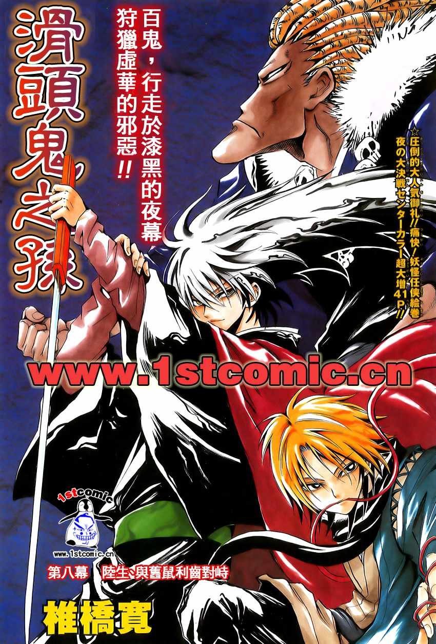 第8话