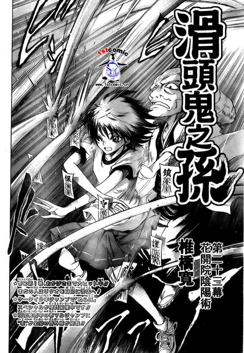 第23话
