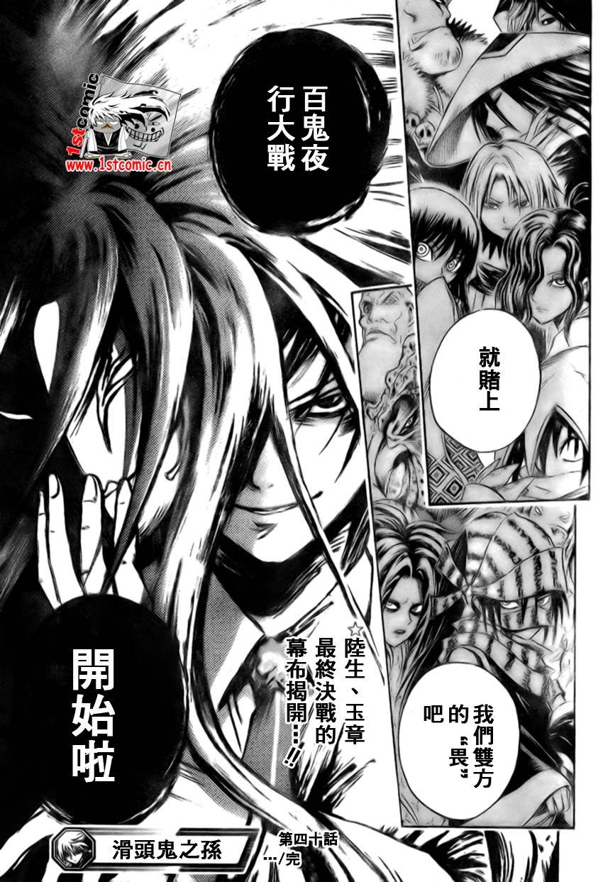 第40话