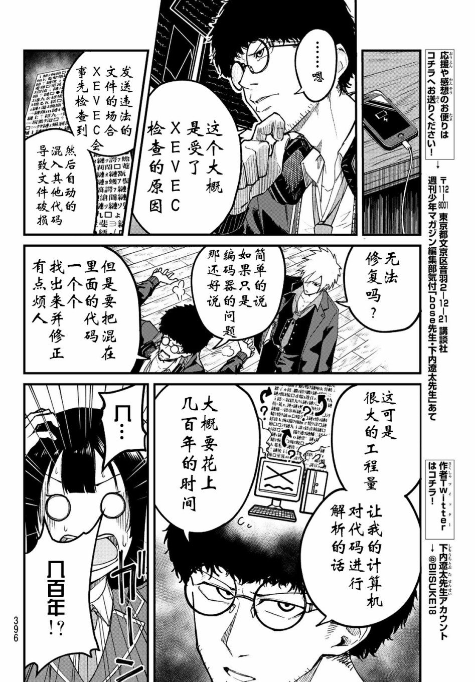 第6话