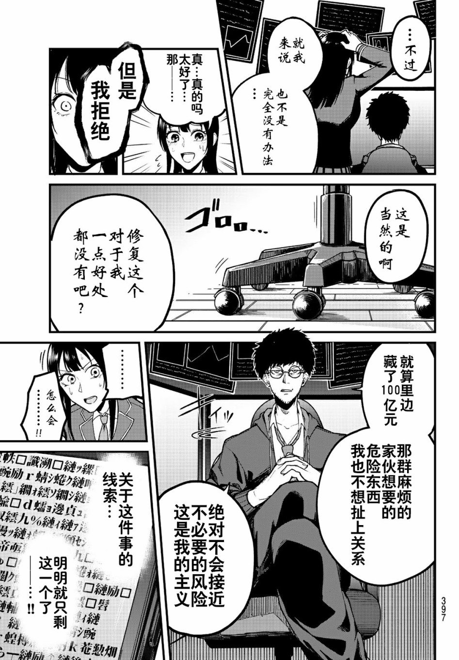 第6话