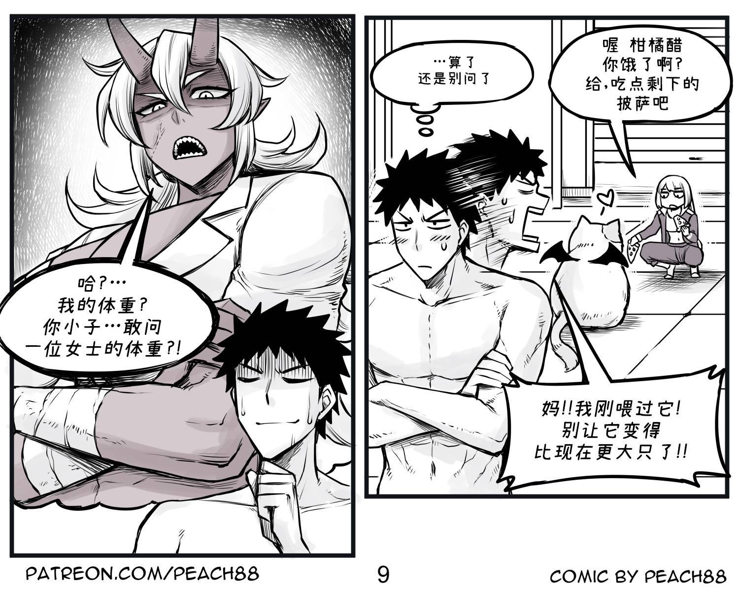 鬼人女友5