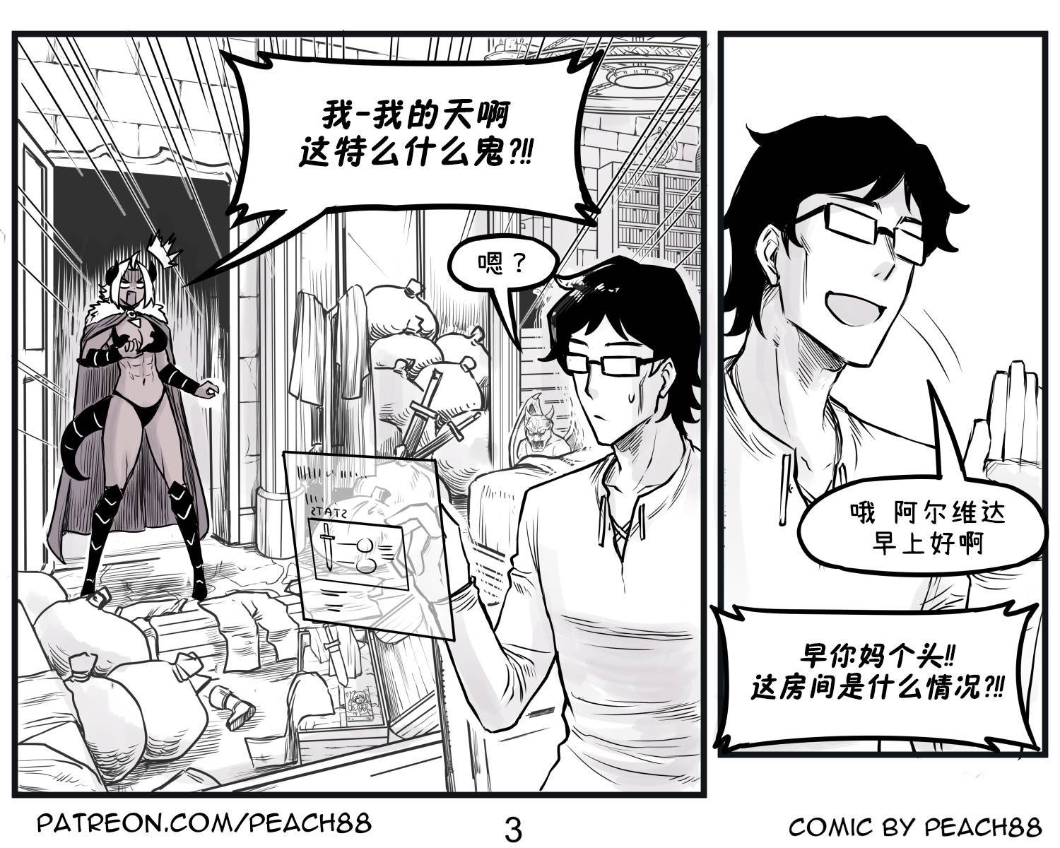 魔王女友3