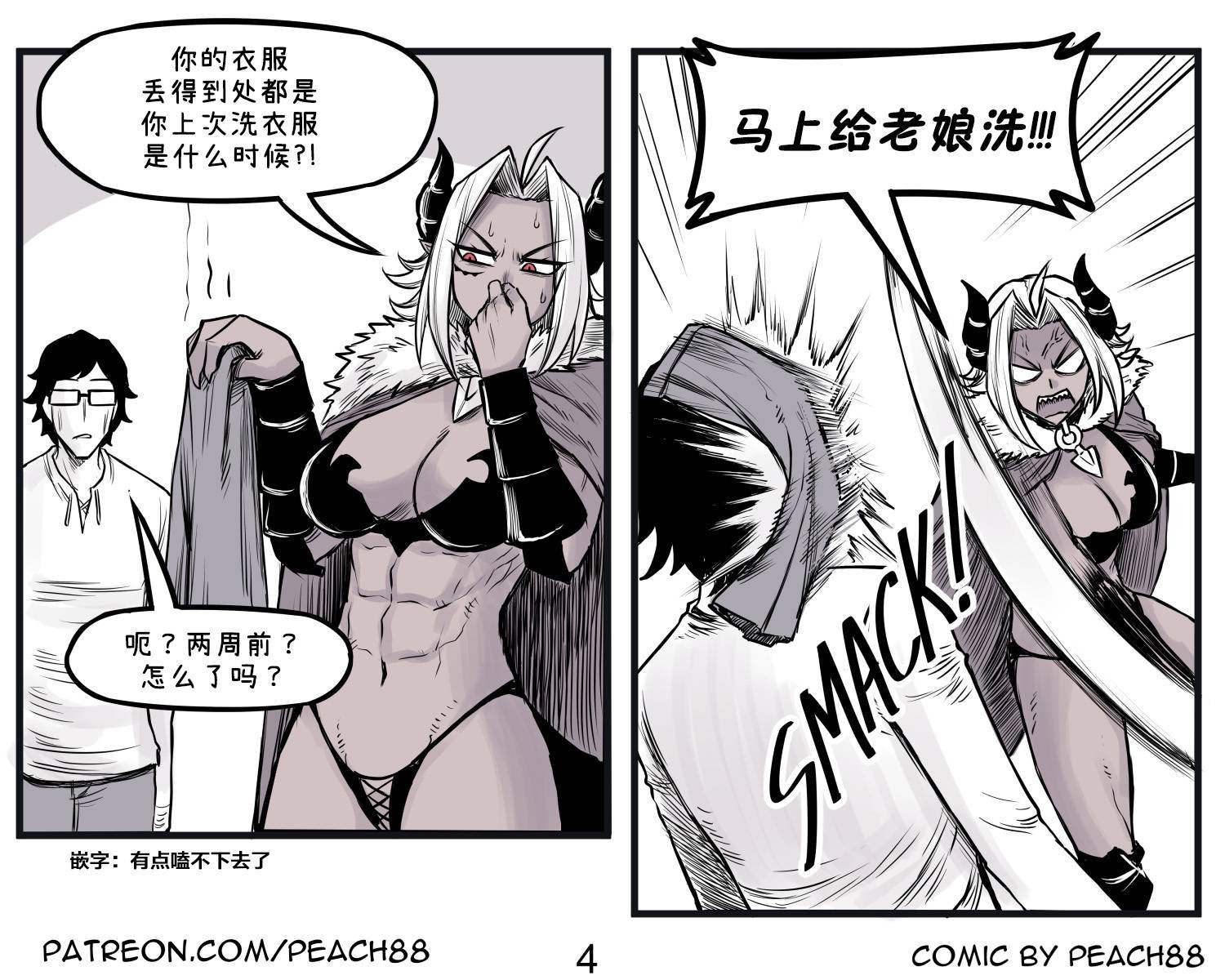 魔王女友3