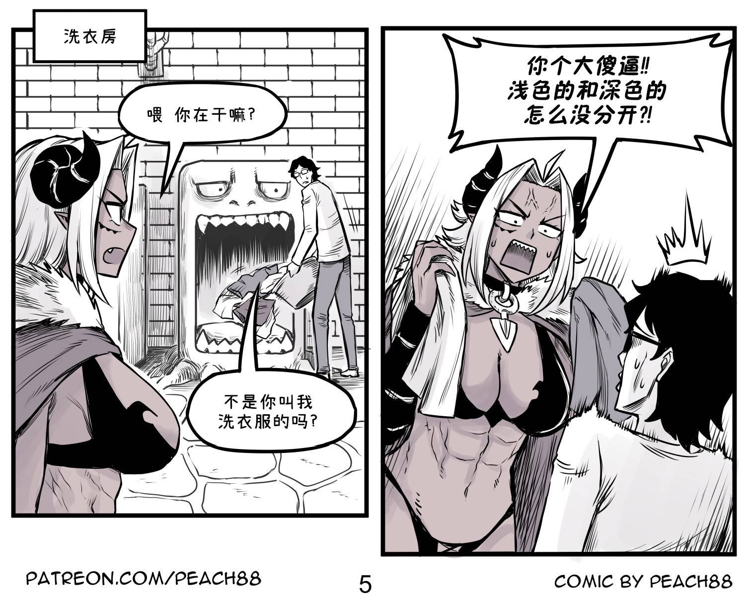 魔王女友3