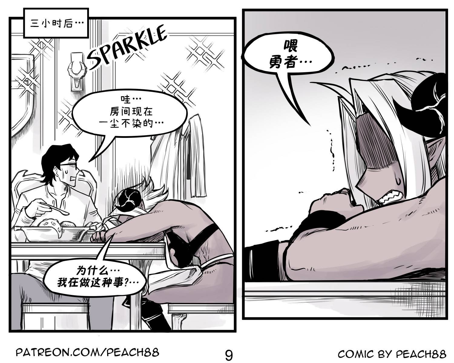 魔王女友3