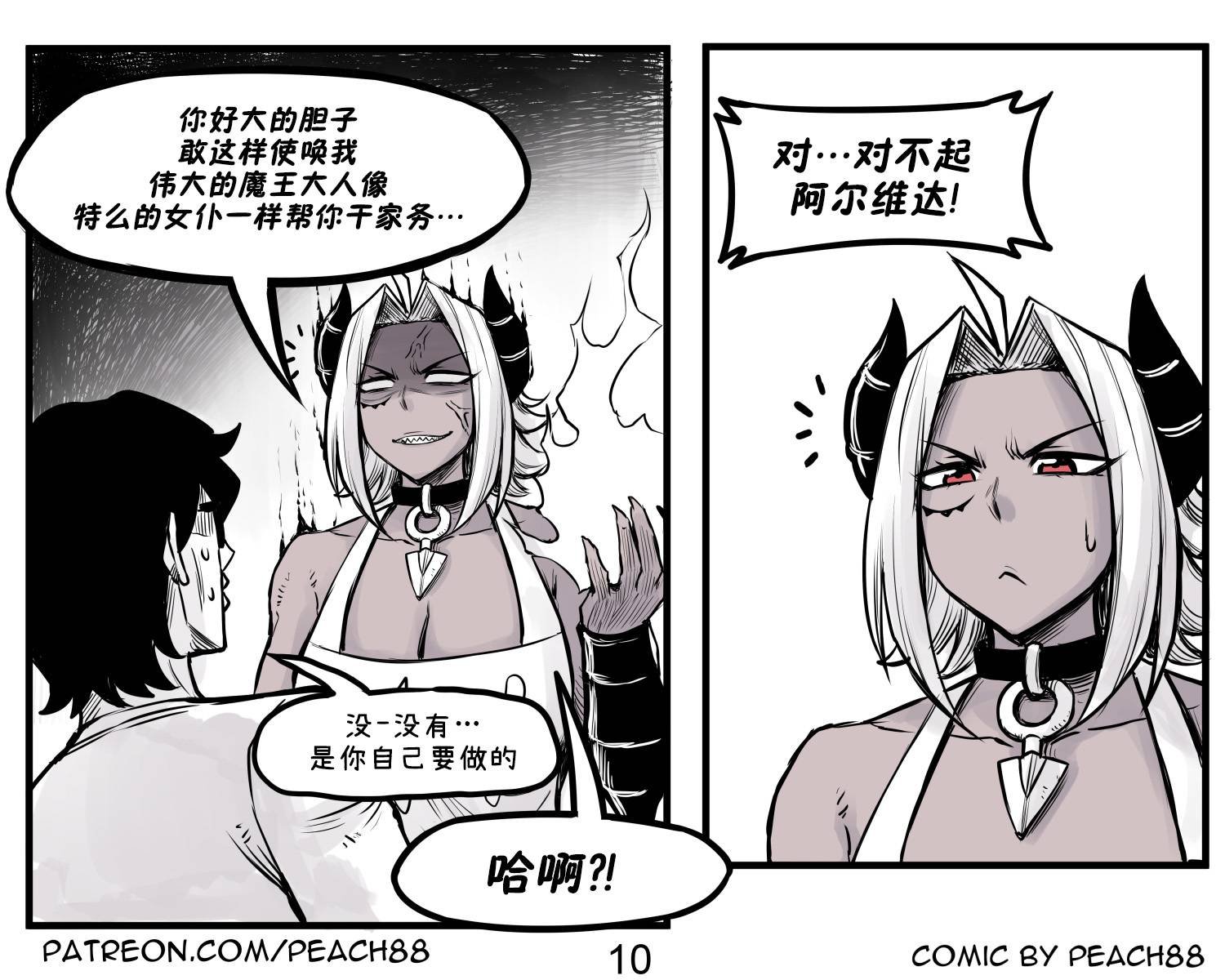魔王女友3