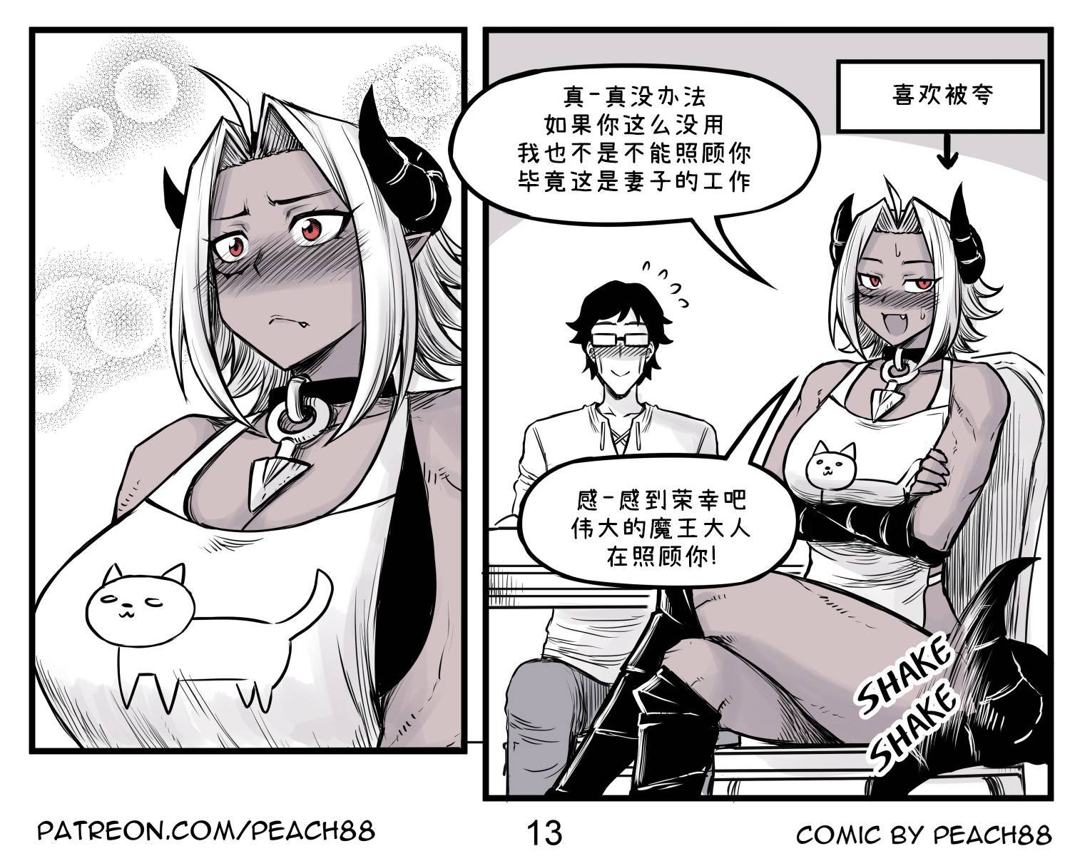 魔王女友3