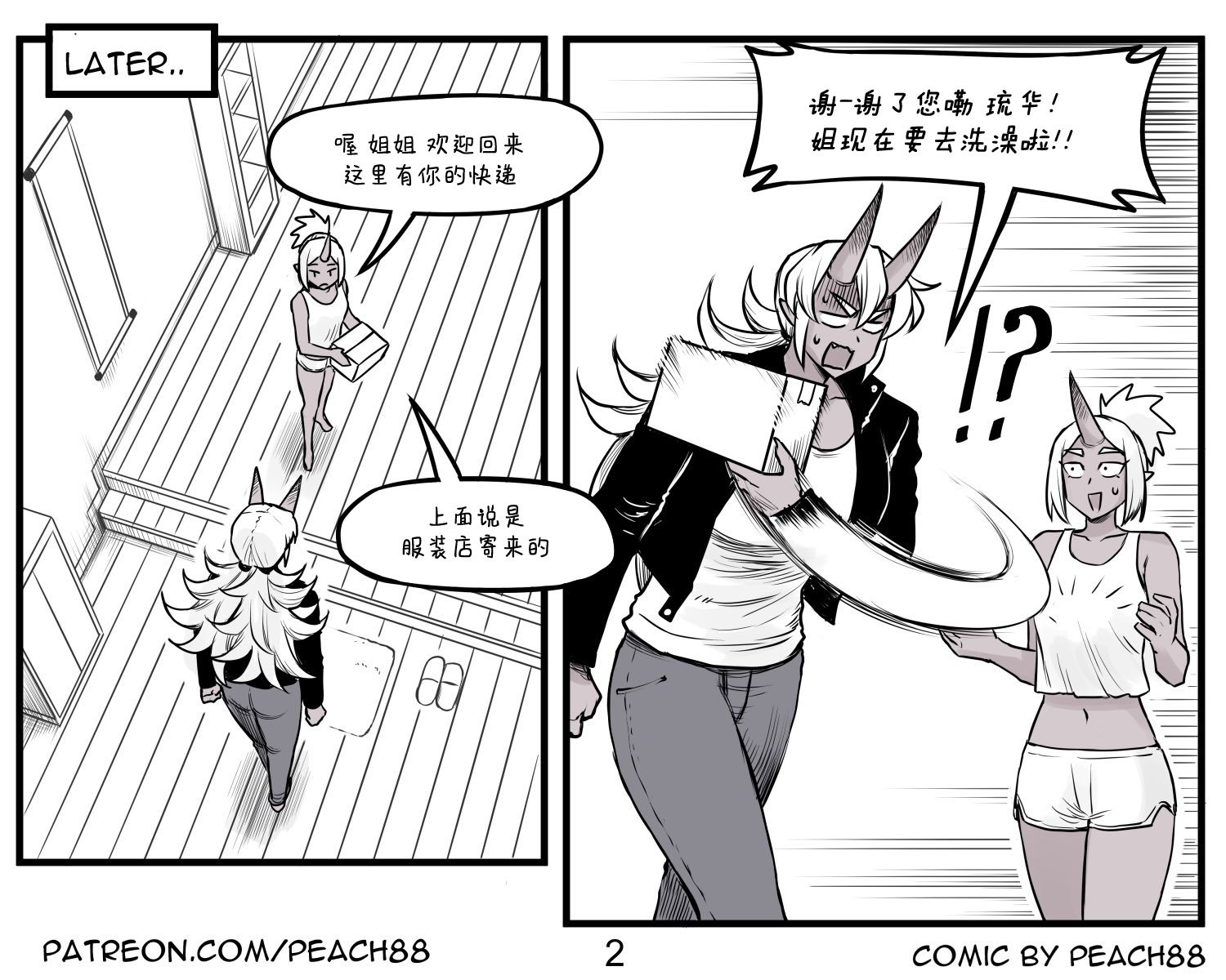 鬼人女友6