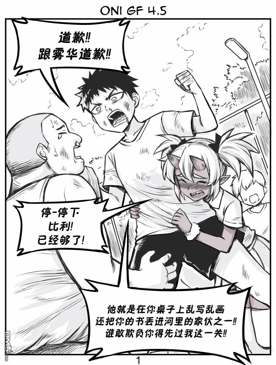 鬼人女友6.5