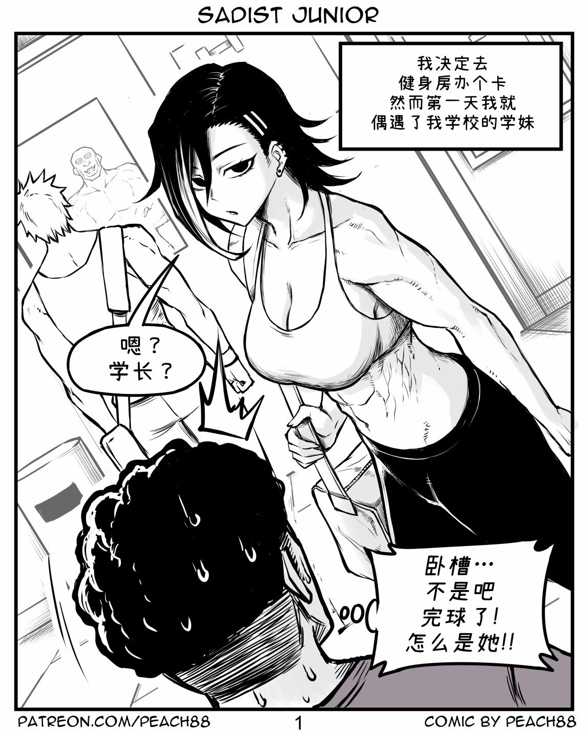抖S学妹1