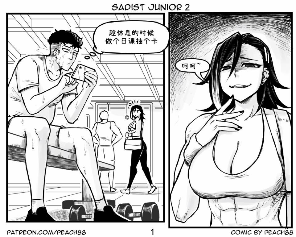 抖S学妹2