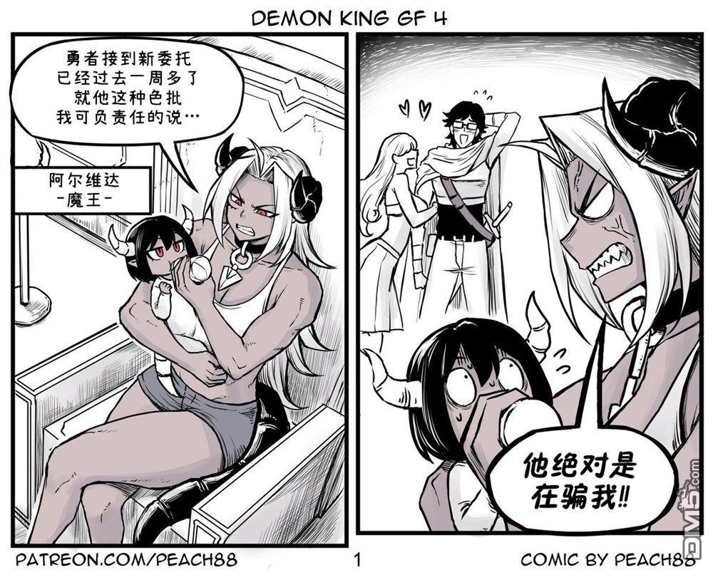 魔王女友4