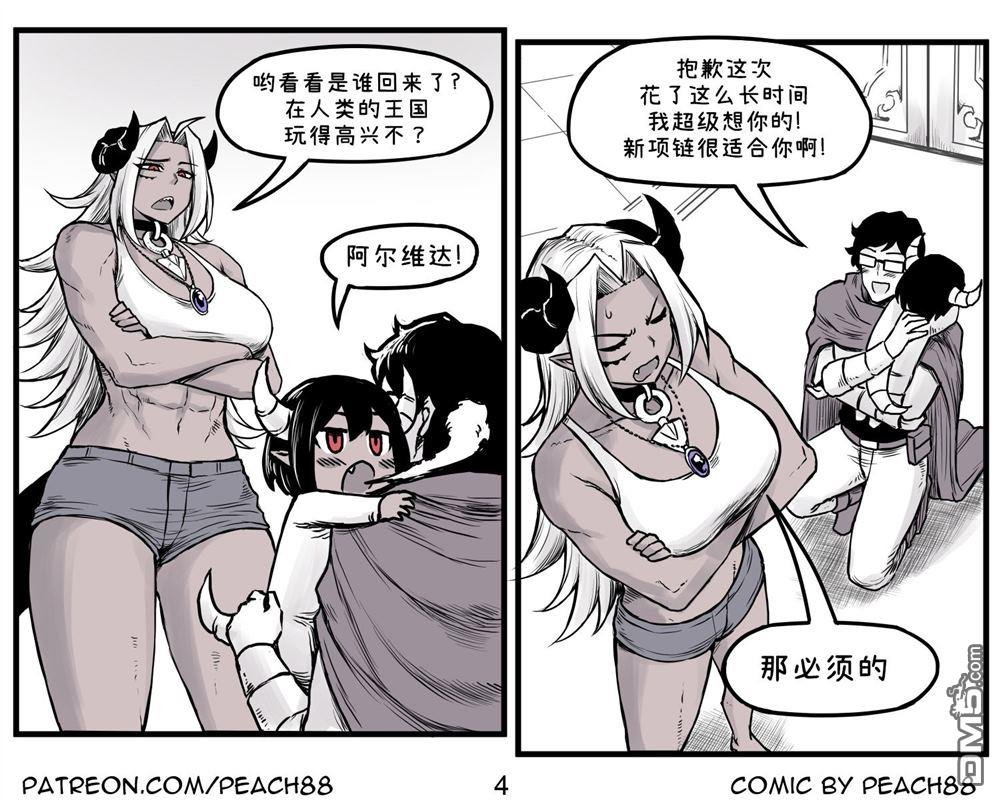 魔王女友4