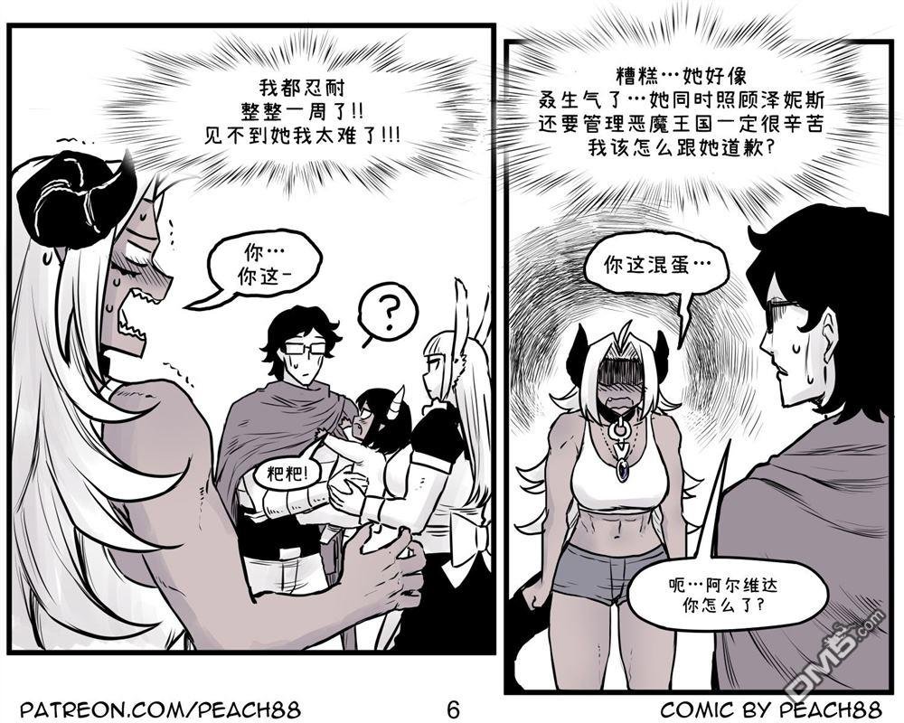 魔王女友4