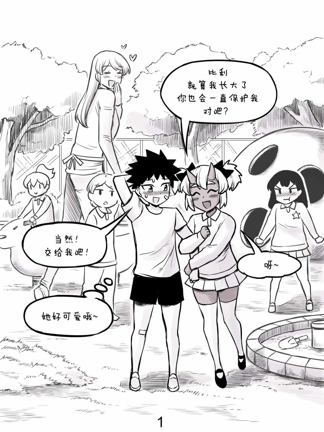 鬼人女友2