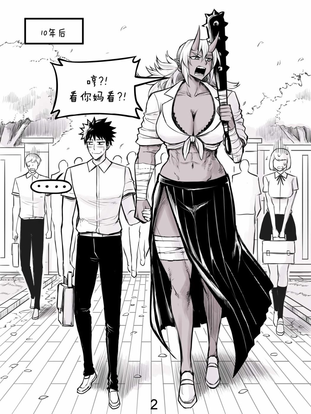 鬼人女友2
