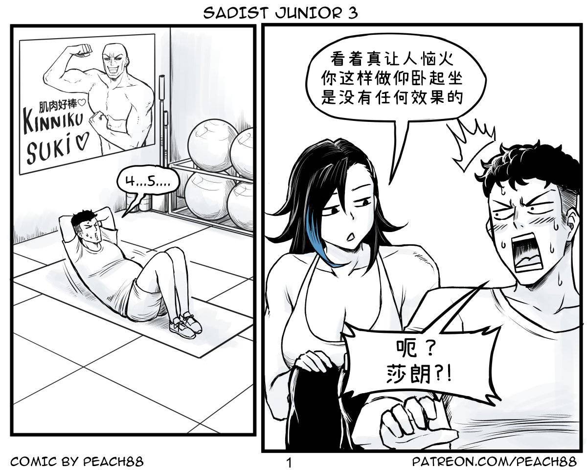 抖S学妹3