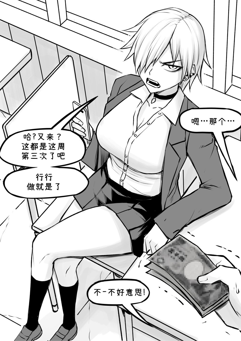 请班上的假小子帮忙\\/进行交易