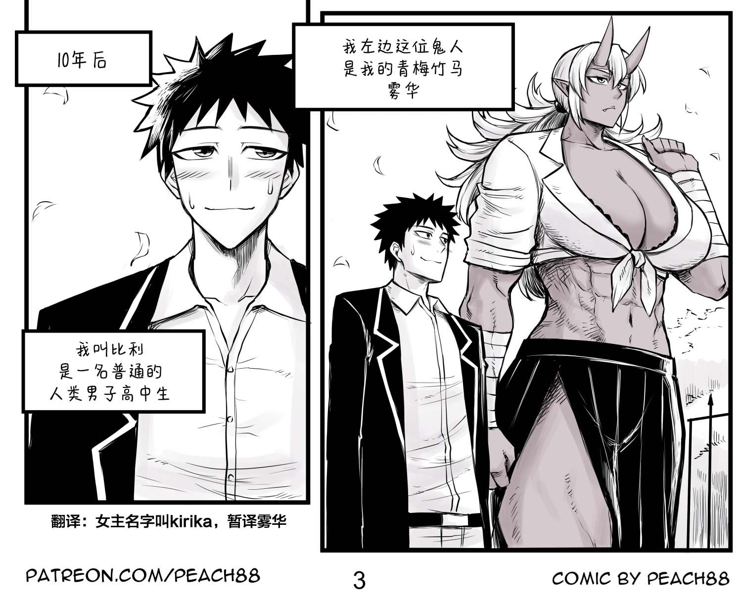 鬼人女友3