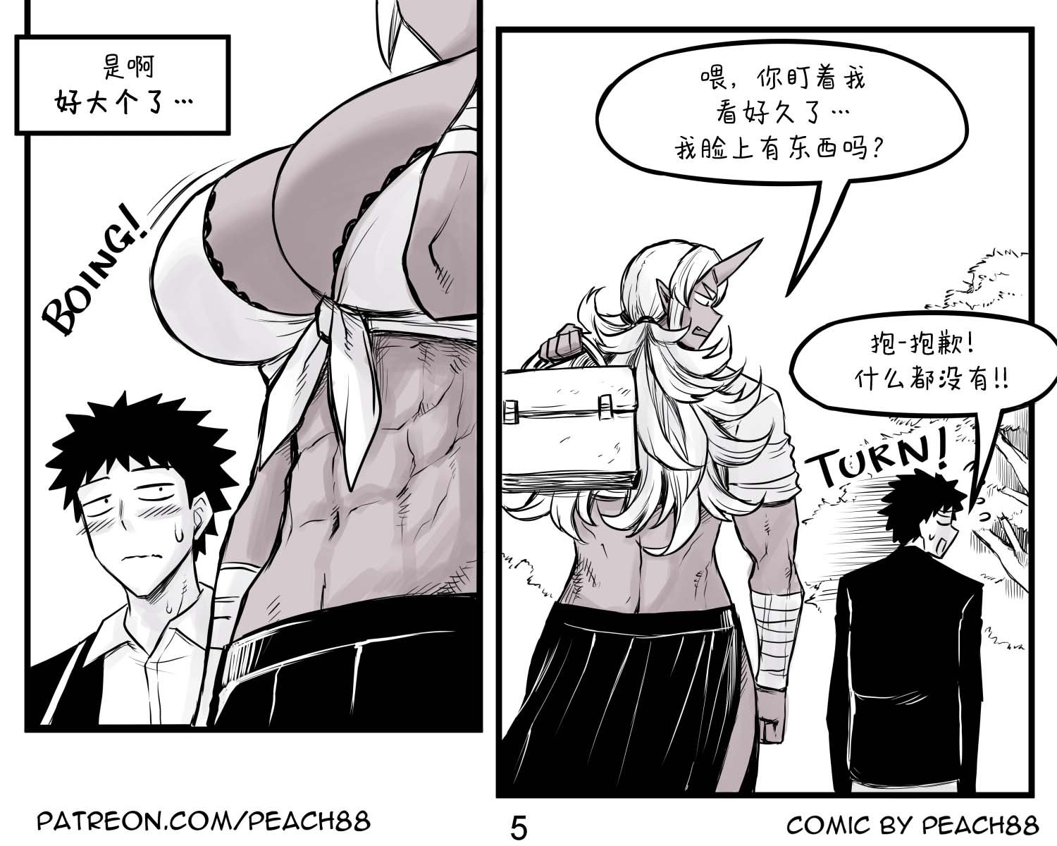 鬼人女友3