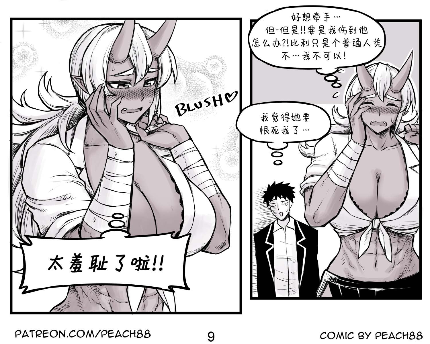 鬼人女友3