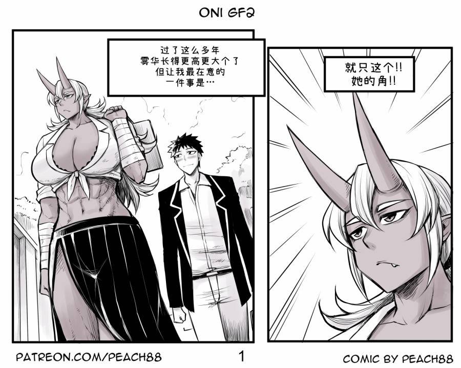 鬼人女友4