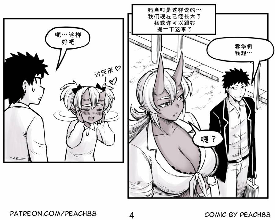 鬼人女友4