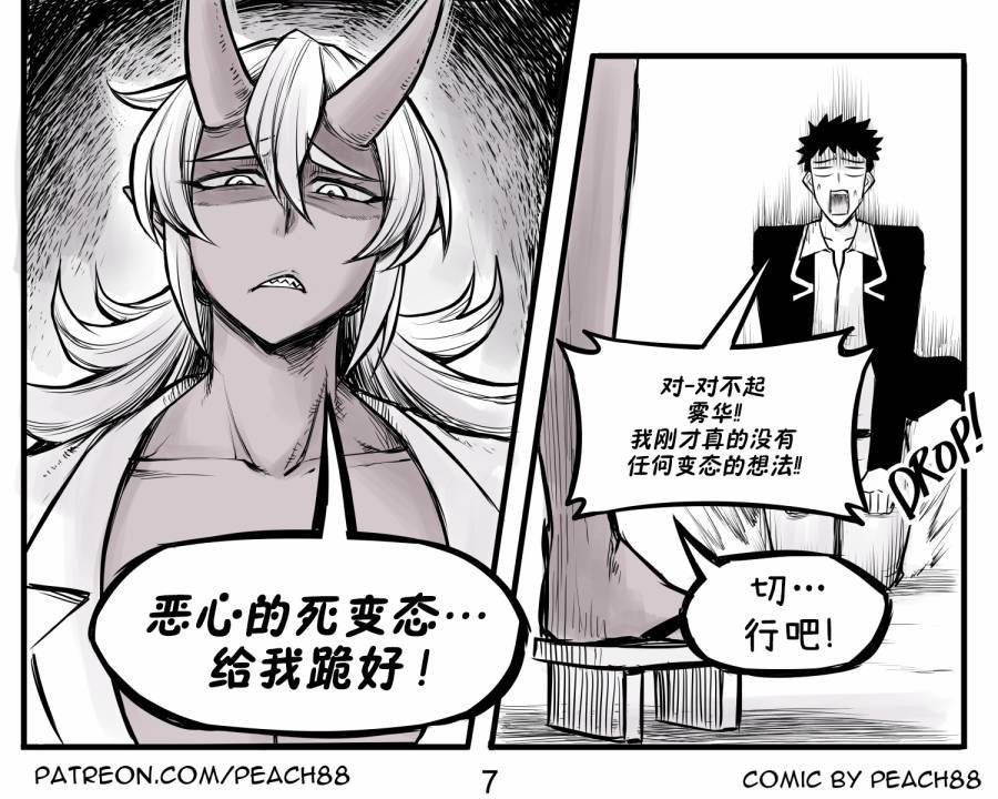 鬼人女友4
